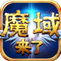 魔域神曲