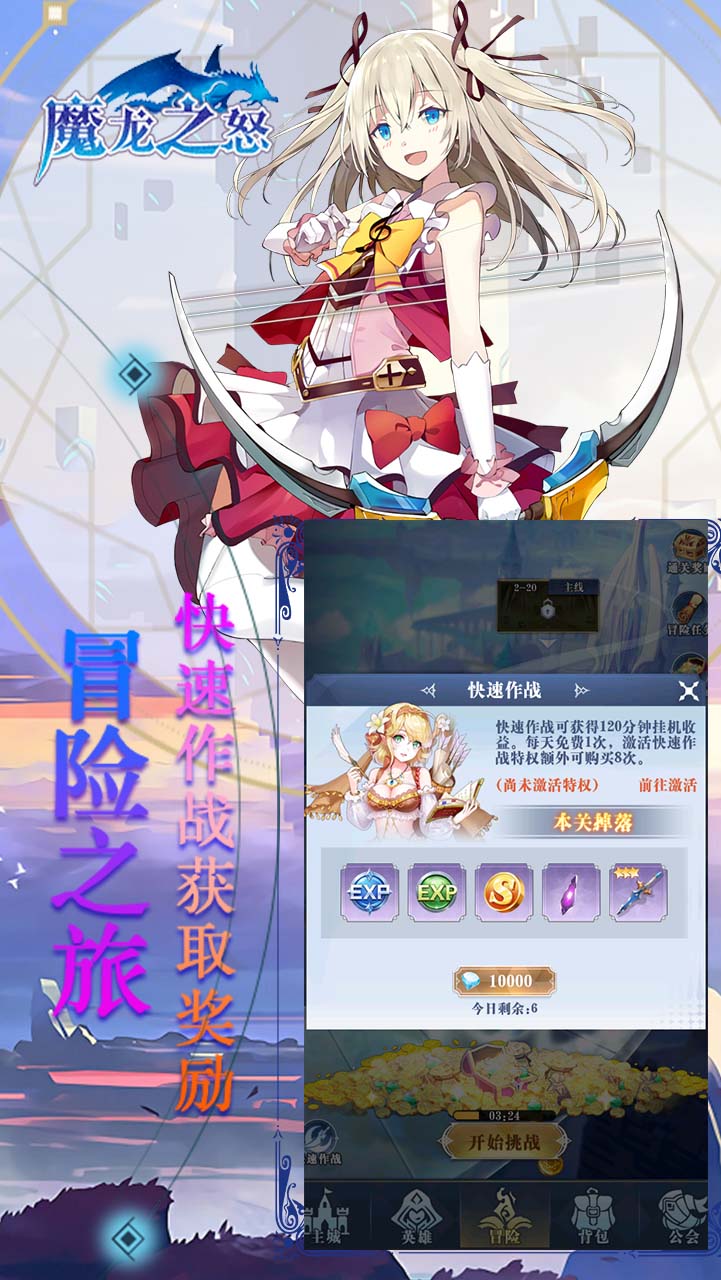 魔龙之怒（送万抽女神）软件截图2