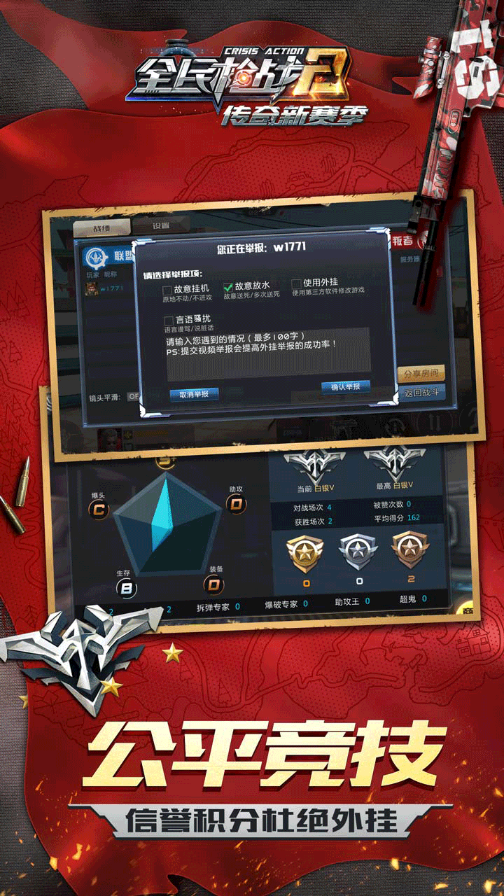 全民枪战2 宣传图 4
