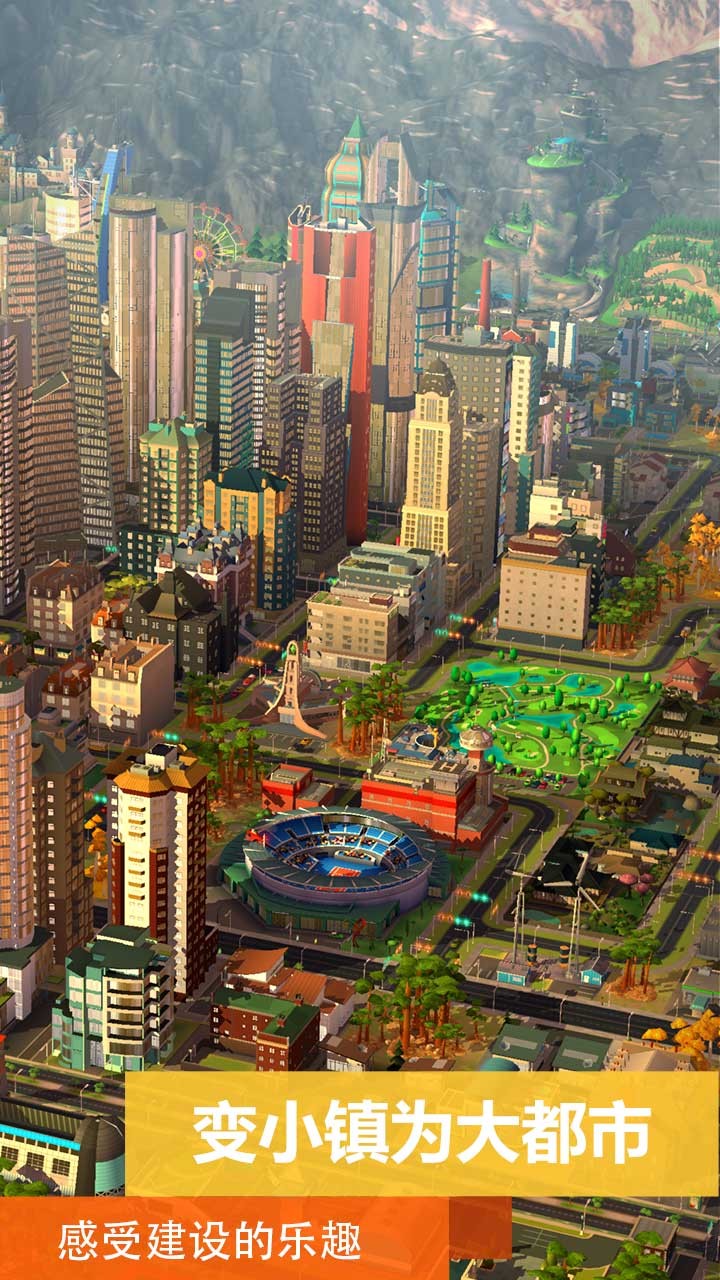 模拟城市