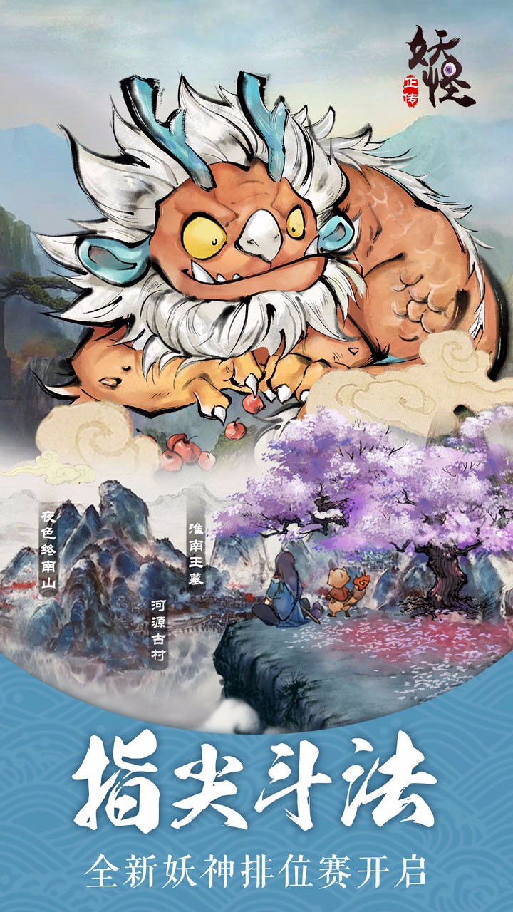 妖怪正传公测版