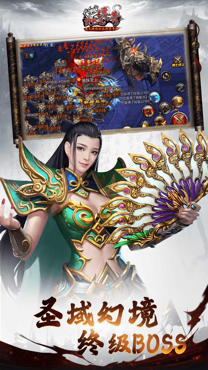 沙巴克传奇 宣传图 4