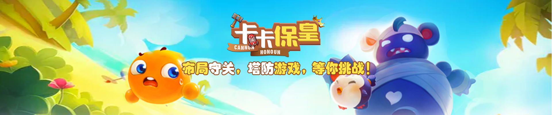 卡卡保皇(OL)_卡卡保皇(OL)下载_卡卡保皇(OL)攻略_卡卡保皇(OL)礼包_果盘游戏
