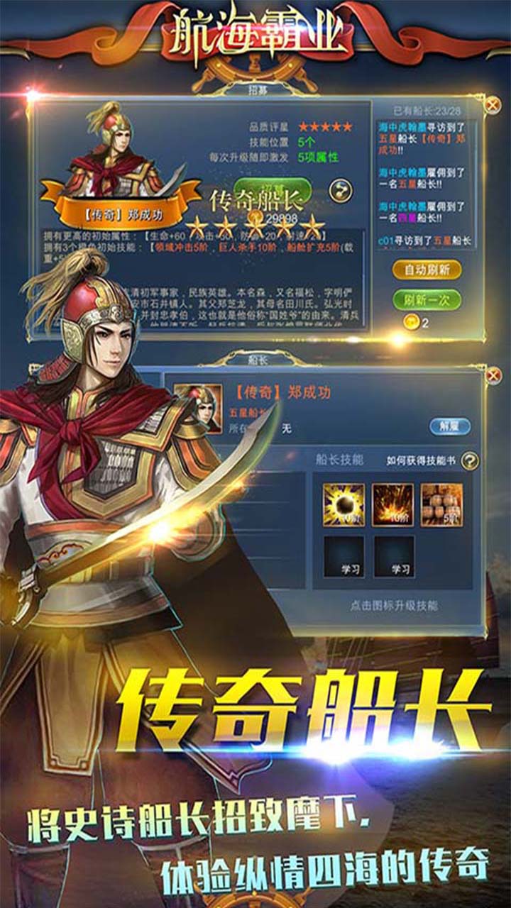 航海霸业(自由冒险)宣传图