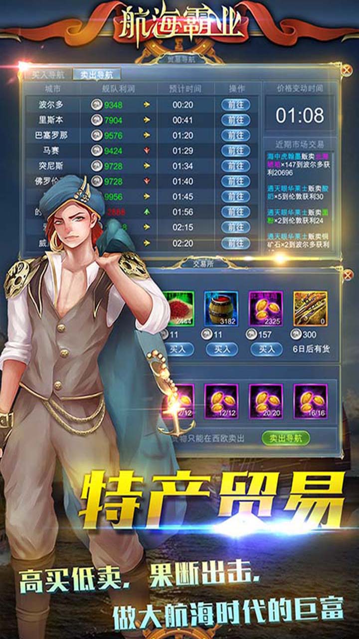航海霸业(自由冒险)宣传图