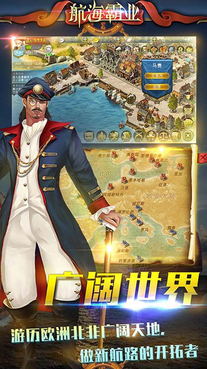 航海霸业(自由冒险)宣传图