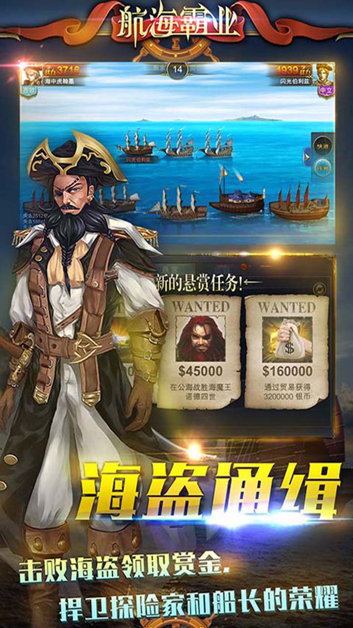 航海霸业(自由冒险)宣传图