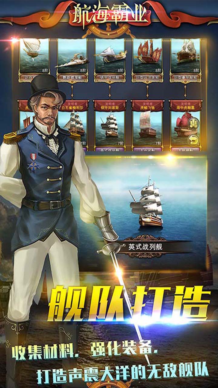 航海霸业(自由冒险)宣传图