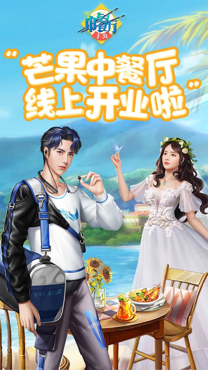 中餐厅 宣传图 1