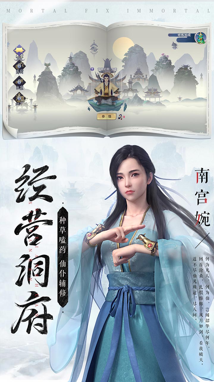 新凡人修仙传 宣传图 3