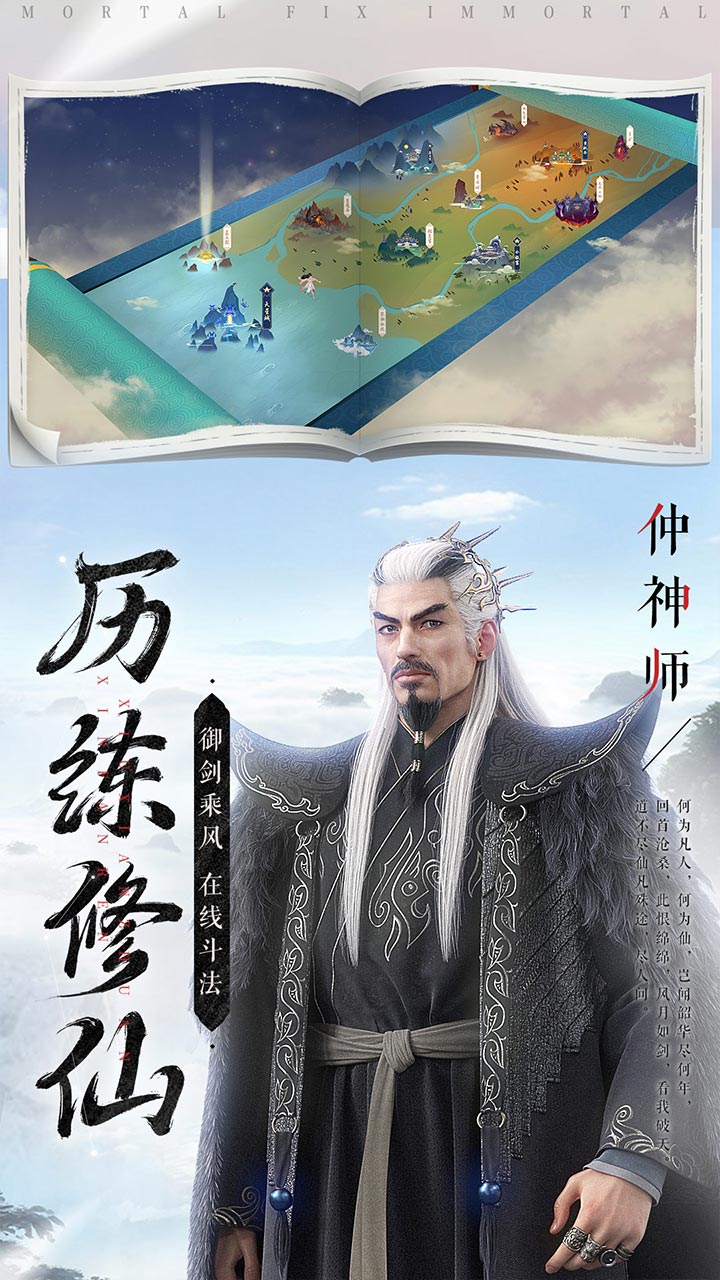 新凡人修仙传 宣传图 4