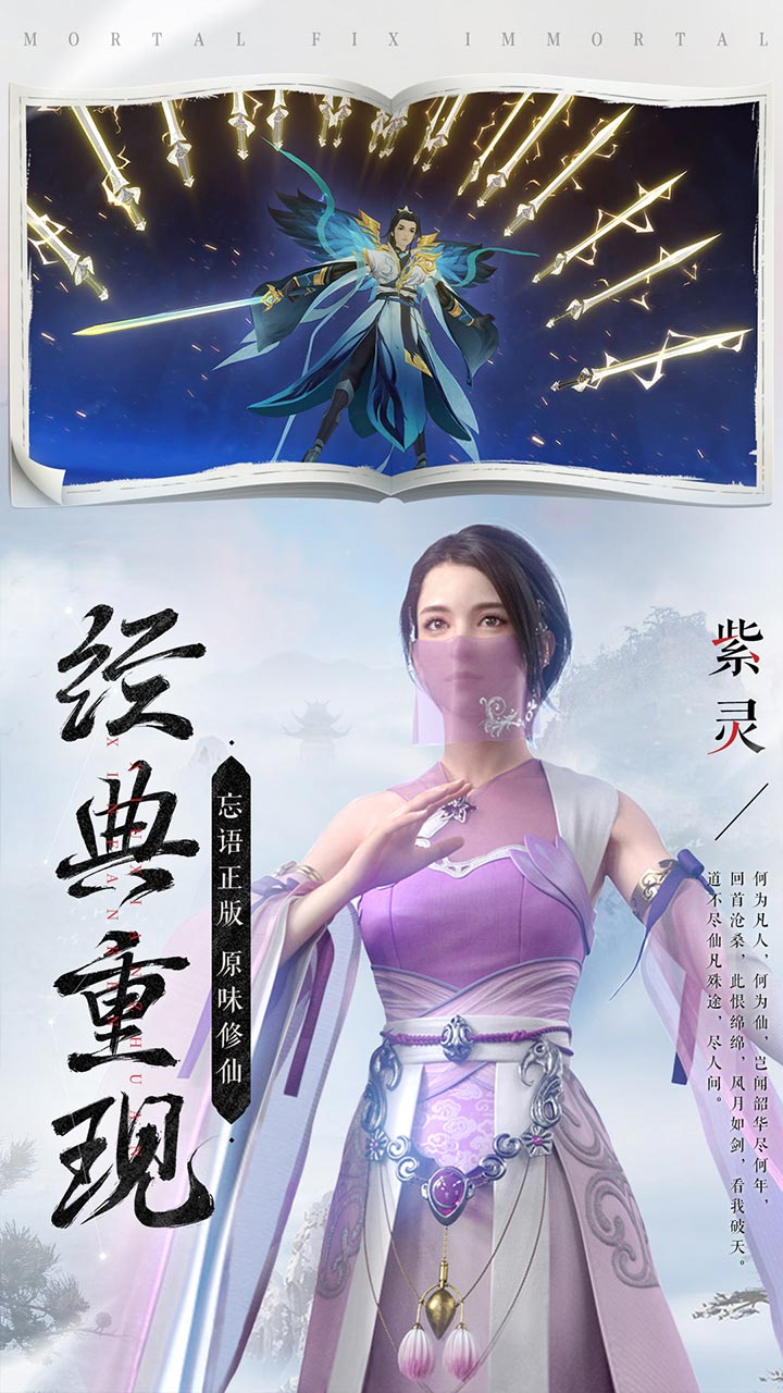 新凡人修仙传 宣传图 2