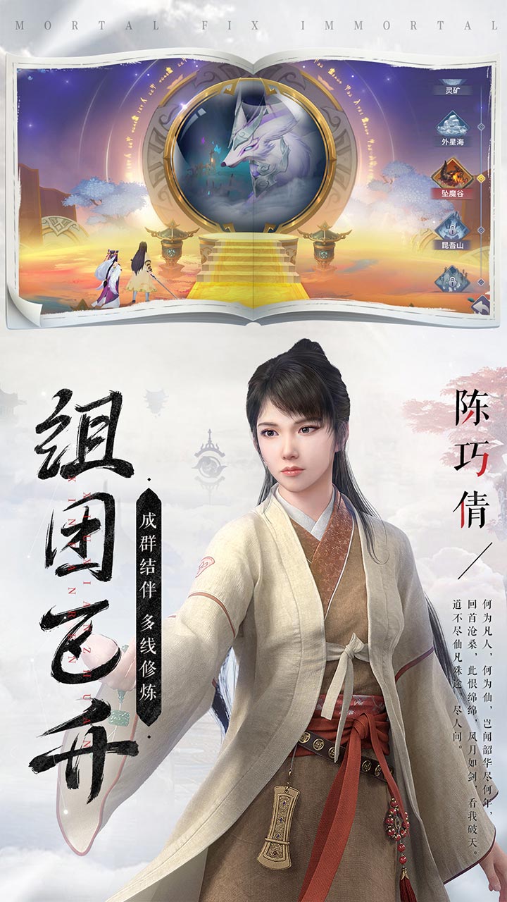 新凡人修仙传 宣传图 5