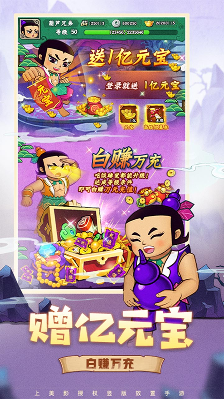 葫芦兄弟：七子降妖（BT免费支付余额） 宣传图 4