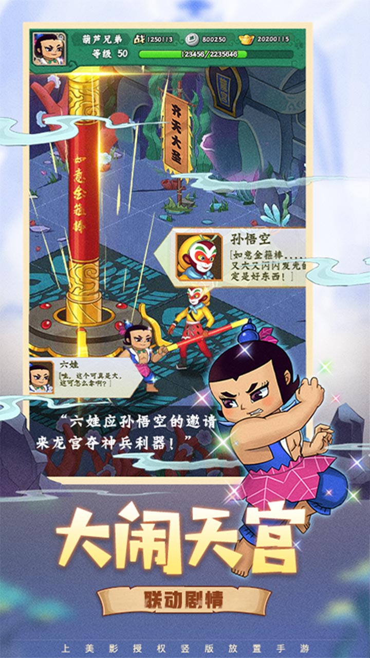 葫芦兄弟：七子降妖（BT免费支付余额） 宣传图 3