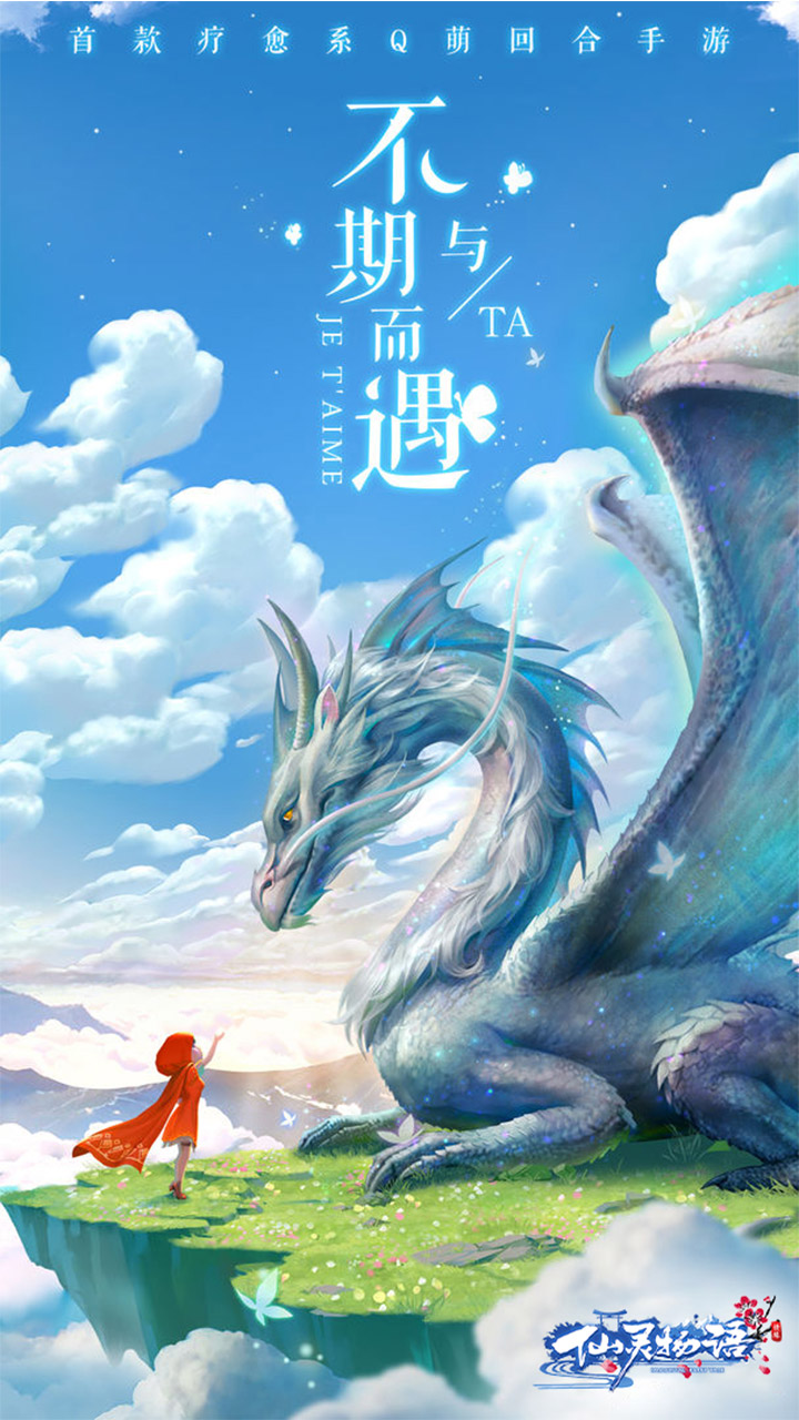 仙灵物语（OL） 宣传图 1