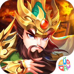 名酱三国（送极品橙将）