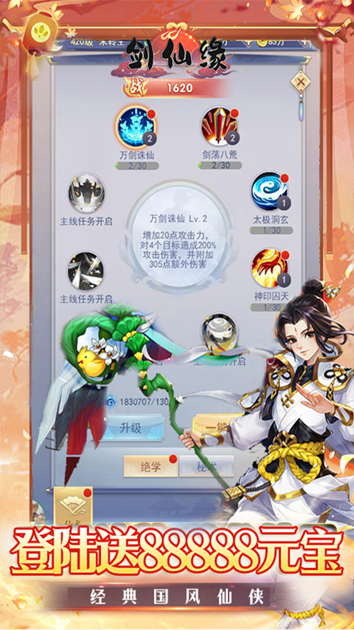 剑仙缘（0.1折BT爆爽服） 宣传图 5