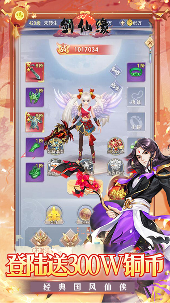 剑仙缘（0.1折BT爆爽服） 宣传图 4
