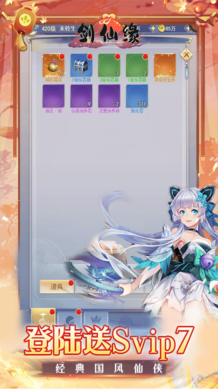 剑仙缘（0.1折BT爆爽服） 宣传图 3