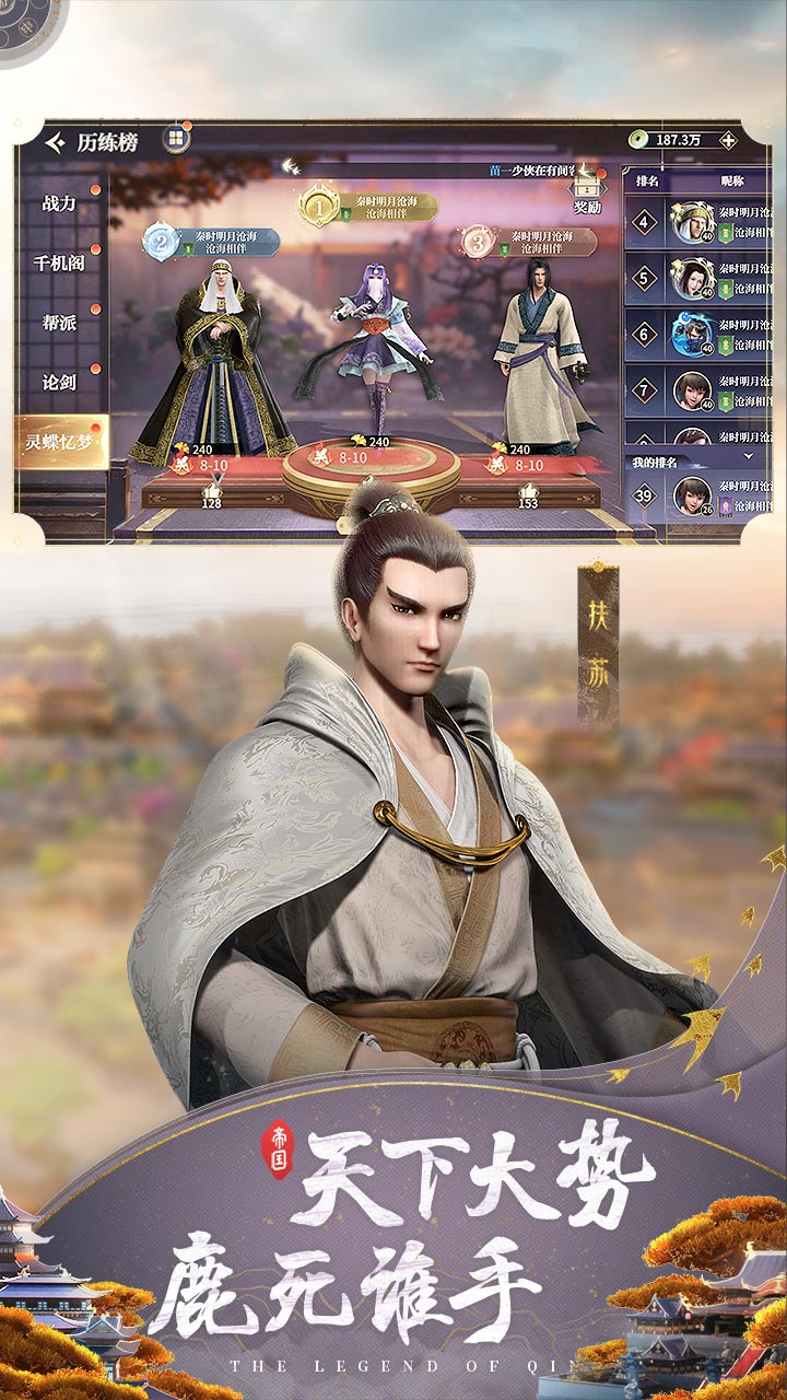 秦时明月：沧海宣传图