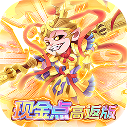 六界召唤师（BT现金点高返版）