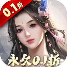 三生问道（0.1折扣服）