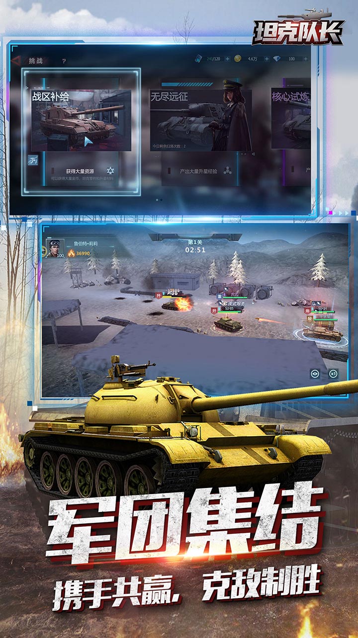 坦克队长宣传图