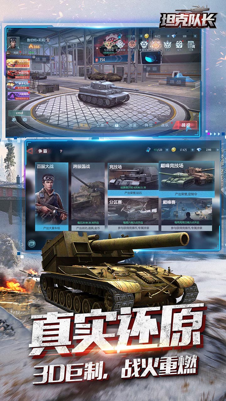 坦克队长宣传图