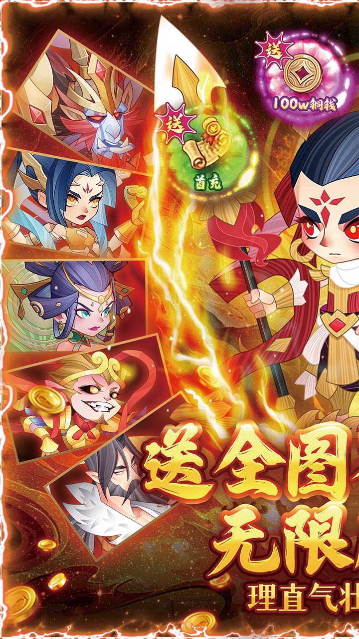 六界召唤师（全英雄GM高返版）宣传图