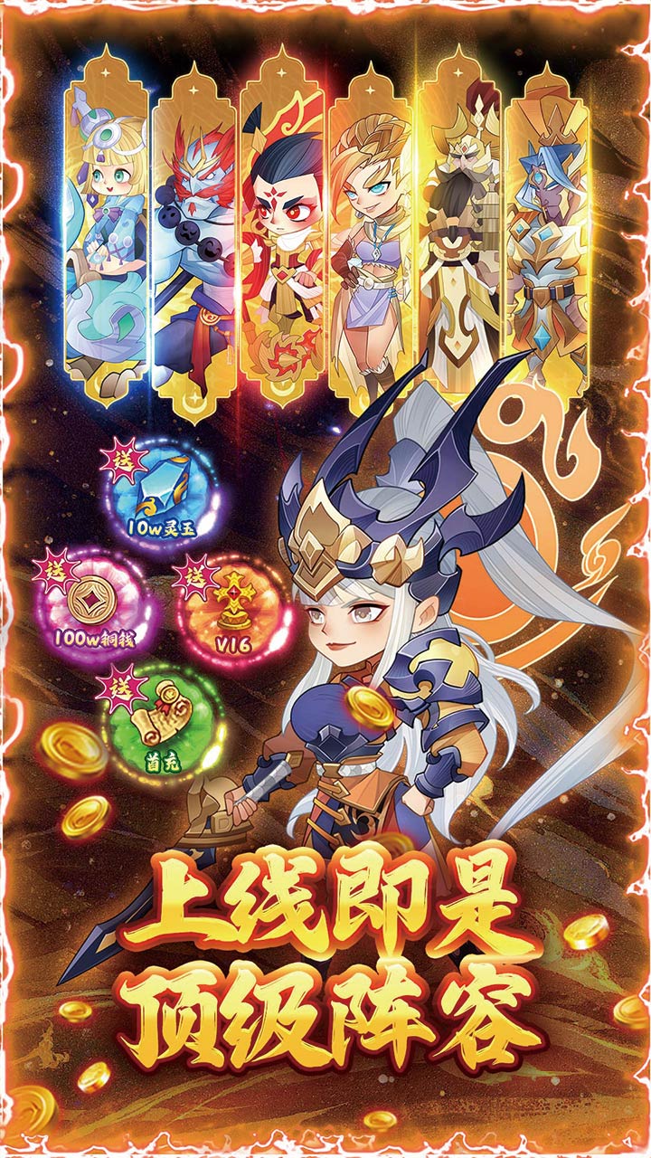 六界召唤师（全英雄GM高返版）宣传图