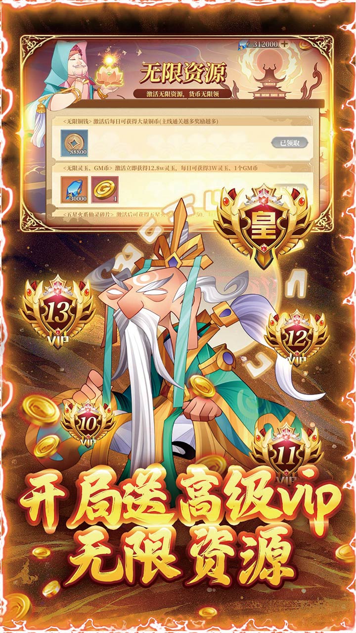六界召唤师（全英雄GM高返版）宣传图