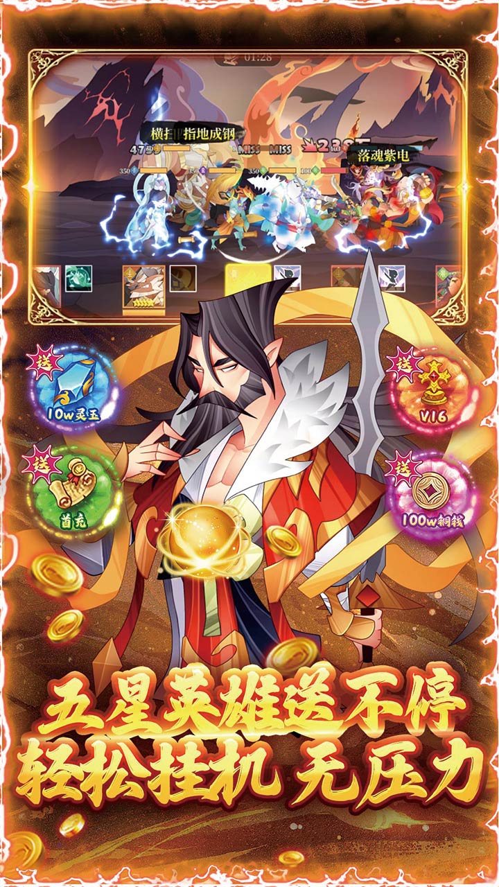 六界召唤师（全英雄GM高返版）宣传图