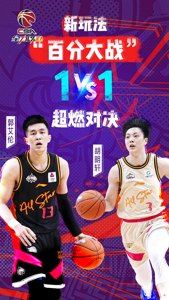 中职篮：全力以赴宣传图