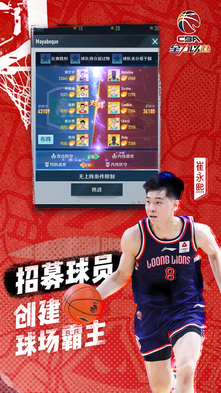 中职篮：全力以赴宣传图
