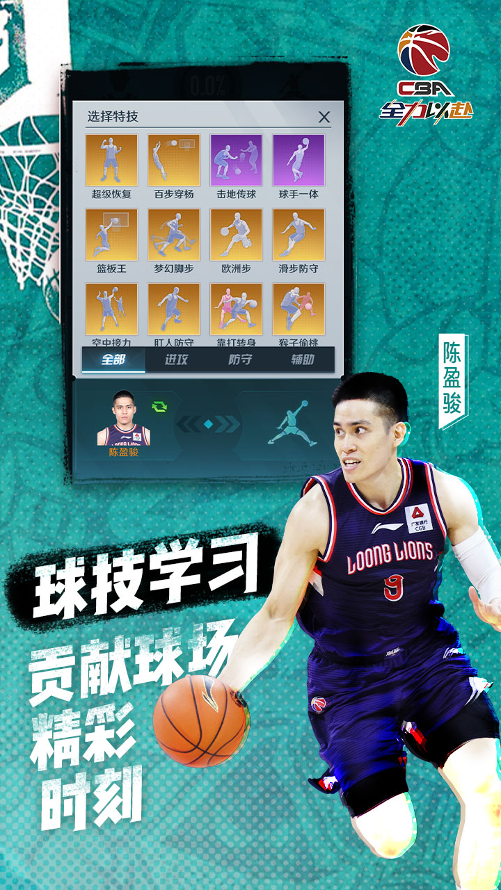 中职篮：全力以赴宣传图