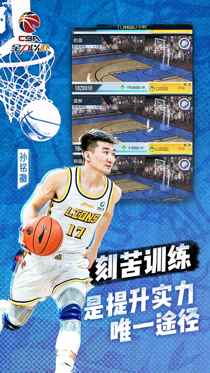 中职篮：全力以赴宣传图