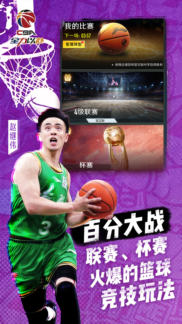 中职篮：全力以赴宣传图