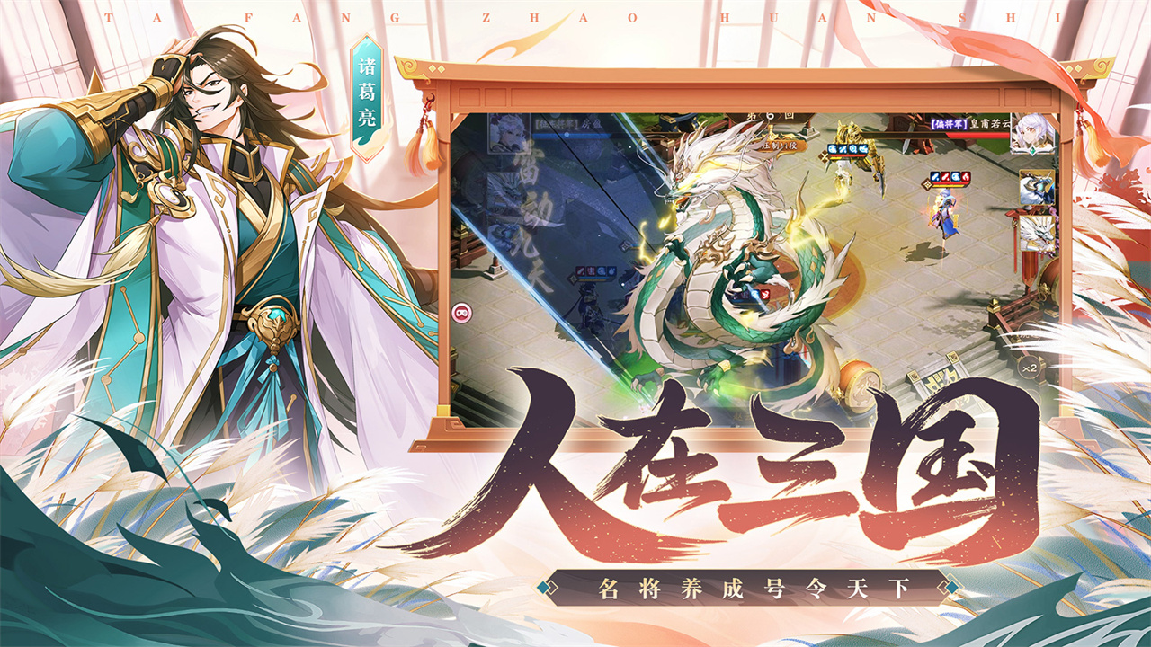 塔防召唤师宣传图