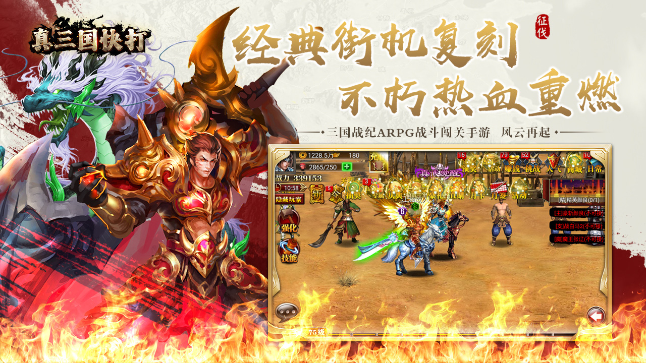 真三国快打 宣传图 1
