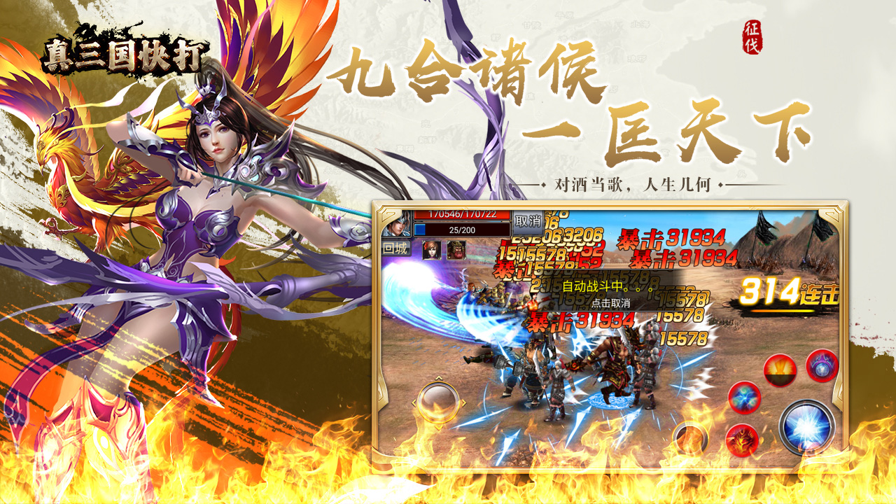 真三国快打 宣传图 2