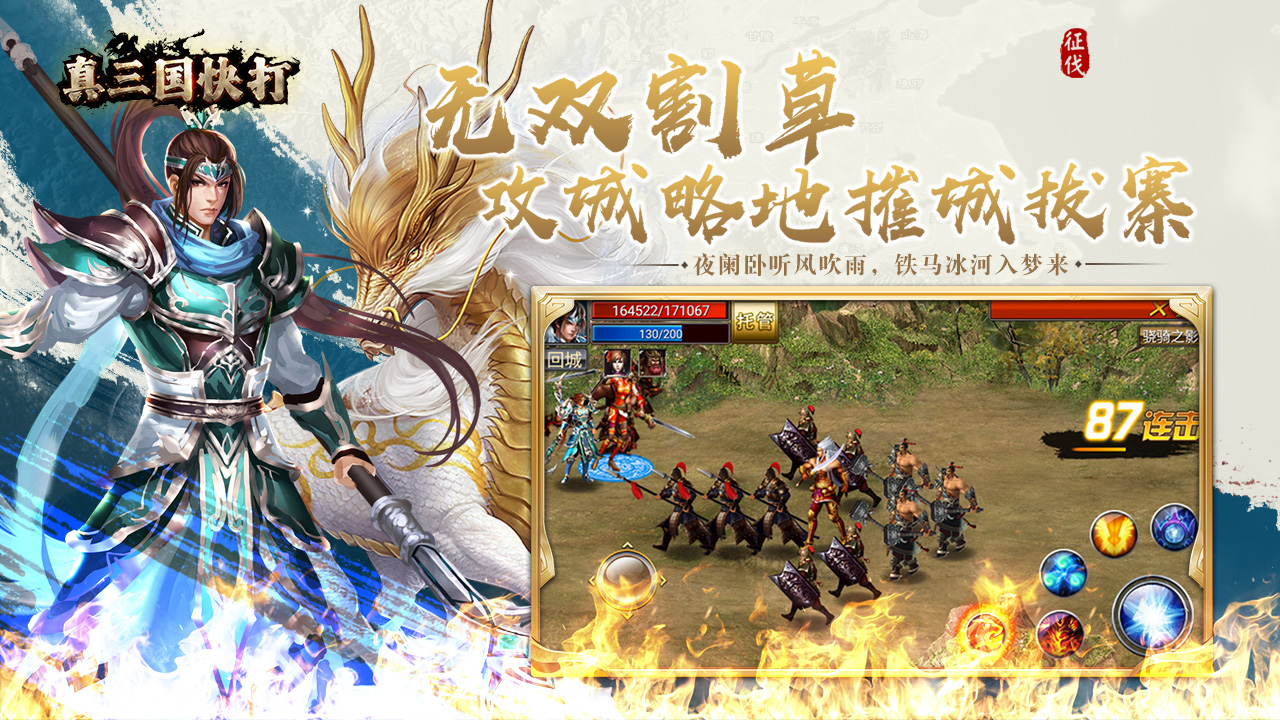 真三国快打 宣传图 3