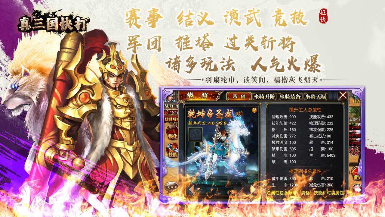 真三国快打 宣传图 4