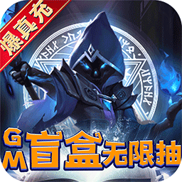 风暴奇兵（BTGM盲盒无限抽）