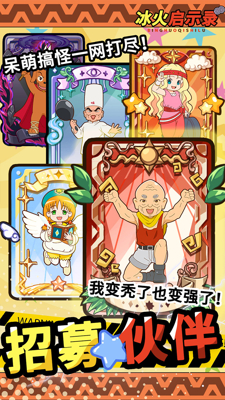 冰火启示录（咕哩咕噜魔法阵） 宣传图 4