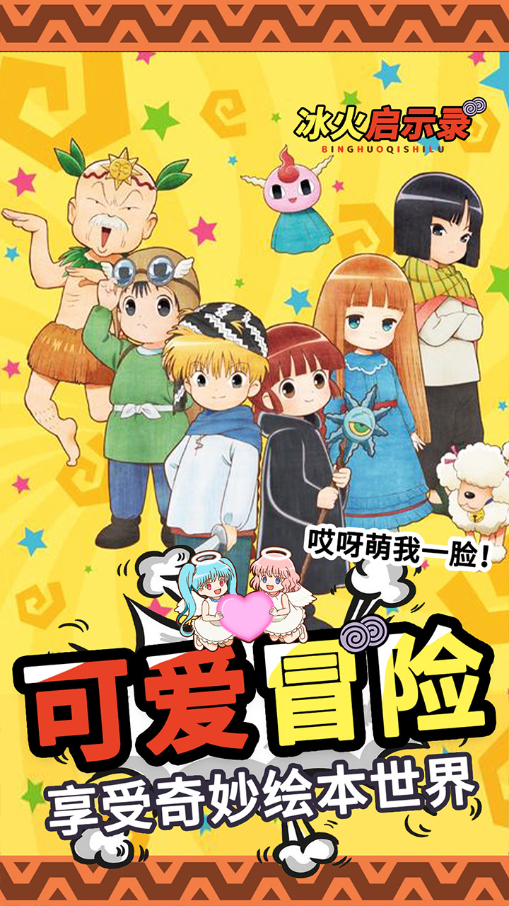 冰火启示录（咕哩咕噜魔法阵） 宣传图 1
