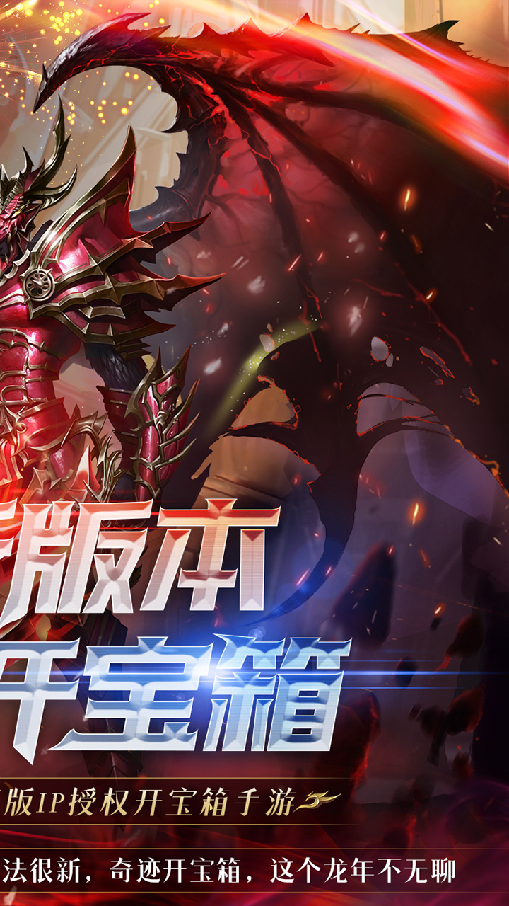 真红之刃（4周年新版本0.1折） 宣传图 2