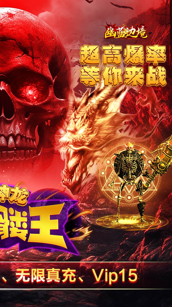 幽蓝边境(新春神龙内置0.1折扣版) 宣传图 2