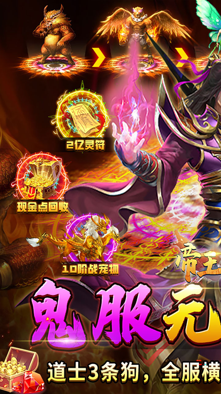 帝王荣耀（鬼服资源独享版） 宣传图 1