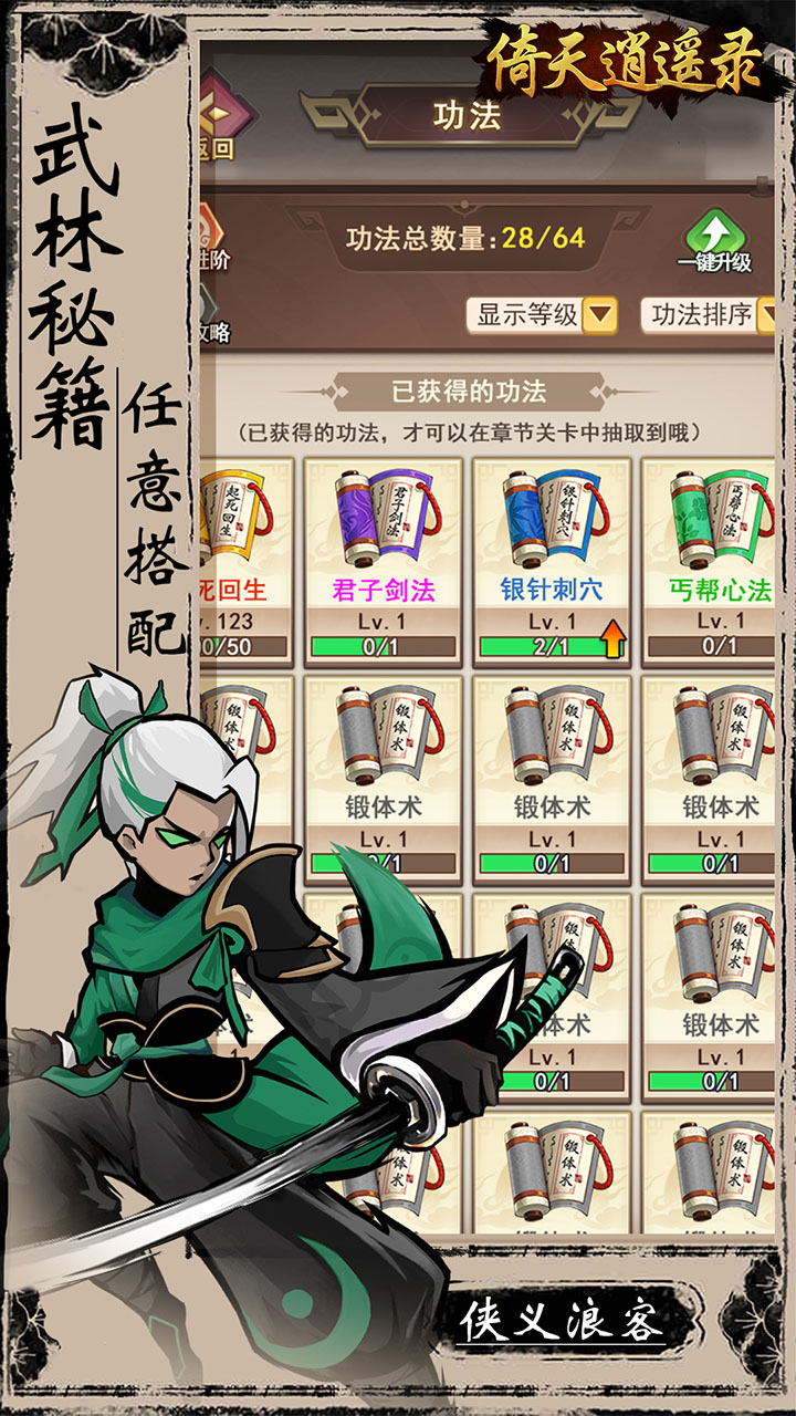 倚天逍遥录（0.1折）宣传图